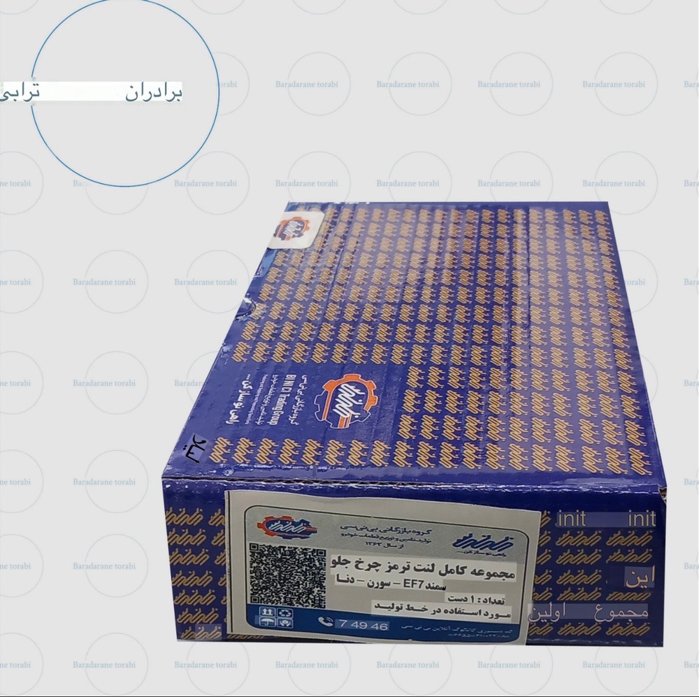 لنت جلو سمند EF7 دنا بی نی سی