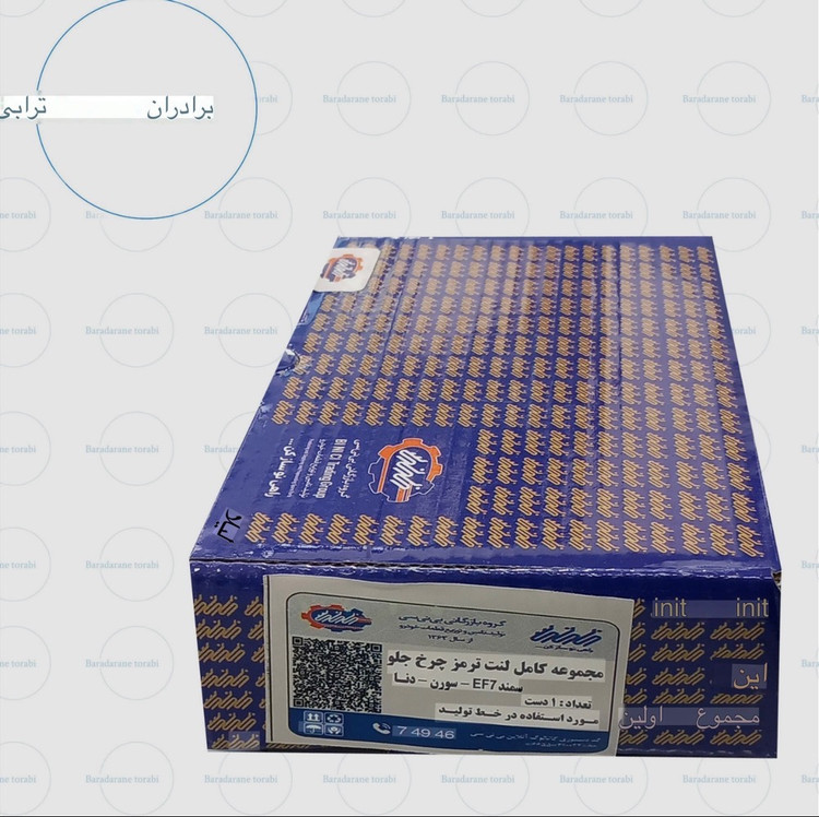لنت جلو سمند EF7 دنا بی نی سی
