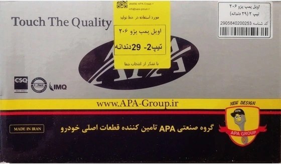 اویل پمپ 206 تیپ 2 29 دندانه APA